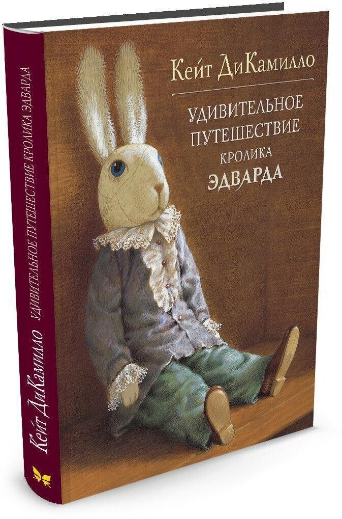 Книга Удивительное путешествие кролика Эдварда