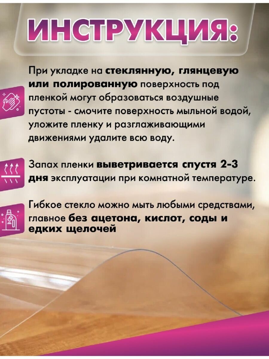 Гибкое стекло на стол, силиконовая прозрачная скатерть — фото 1