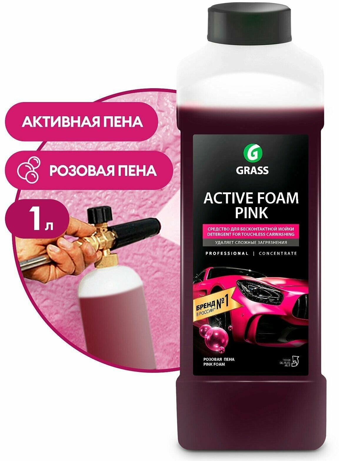 Бесконтактная химия GRASS "Active Foam Pink", 1кг