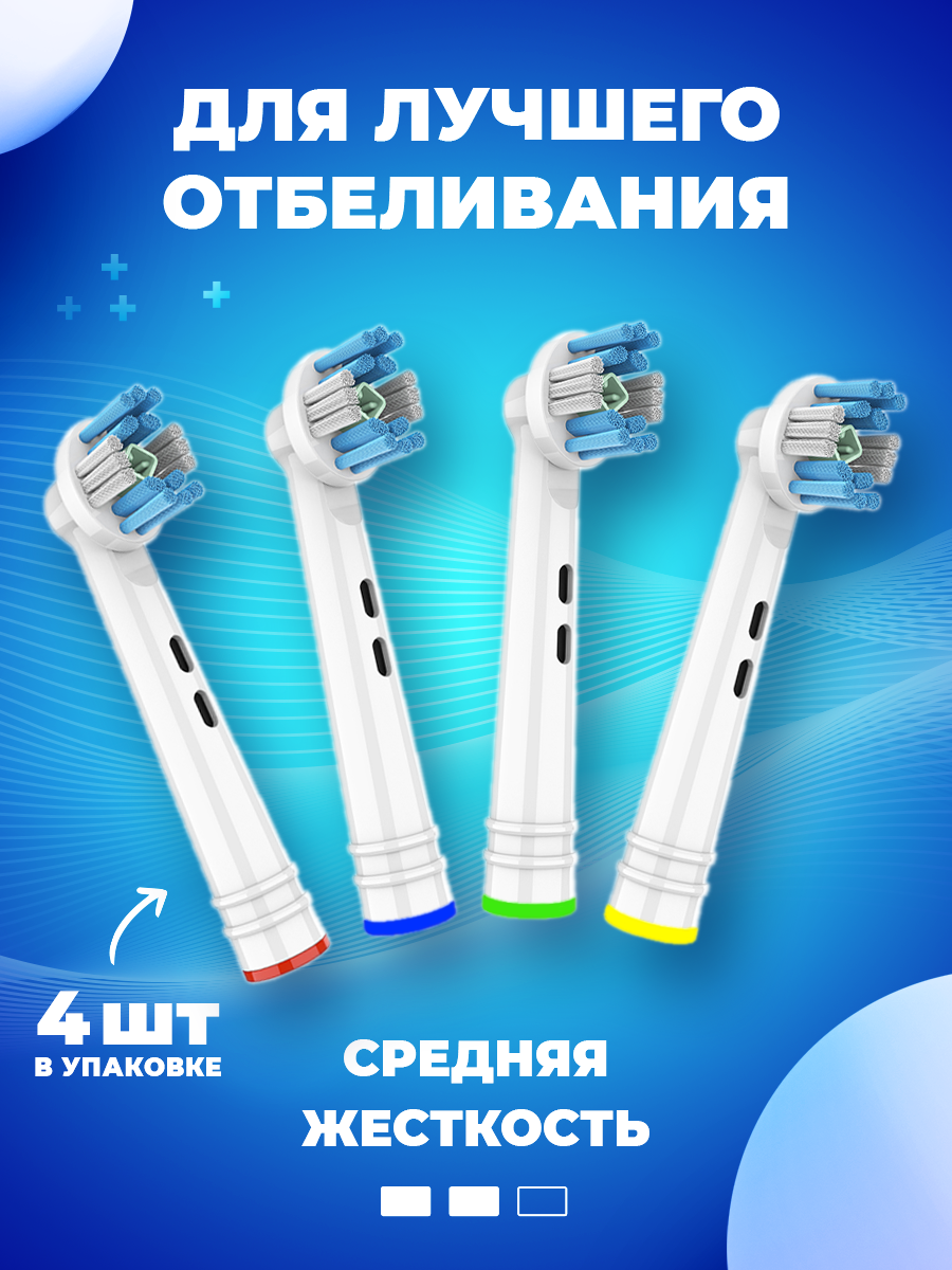 Сменные Насадки для электрической зубной щетки, совместимые с Oral-B (4 шт) EB18-P