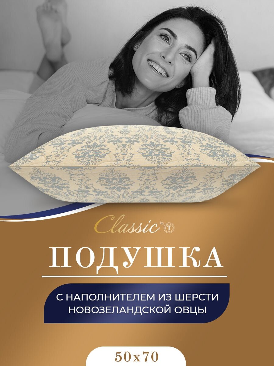 Подушка 70х70 для сна анатомическая овечья шерсть Classic by TOGAS - фото №1