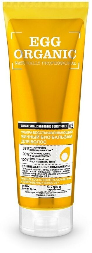 Набор из 3 штук Бальзам Organic Shop Naturally Professional Био Яичный 250мл