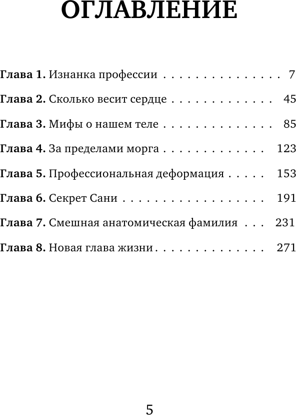 Твой последний врач Чему мертвые учат живых - фото №7