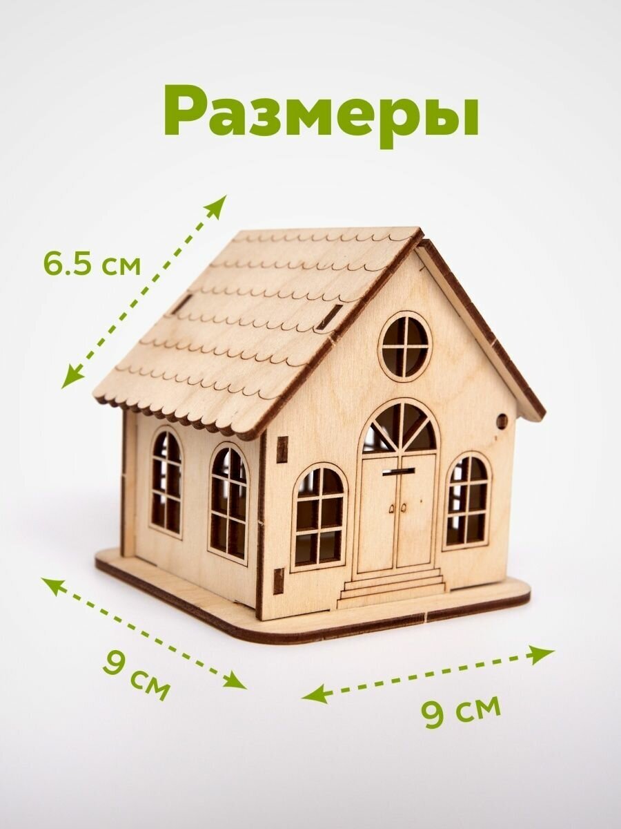 Домик-конструктор деревянный для детей