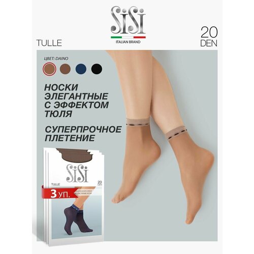 носки женские sisi tulle lurex blu Носки Sisi, 20 den, 3 пары, размер 0 (UNI), бежевый