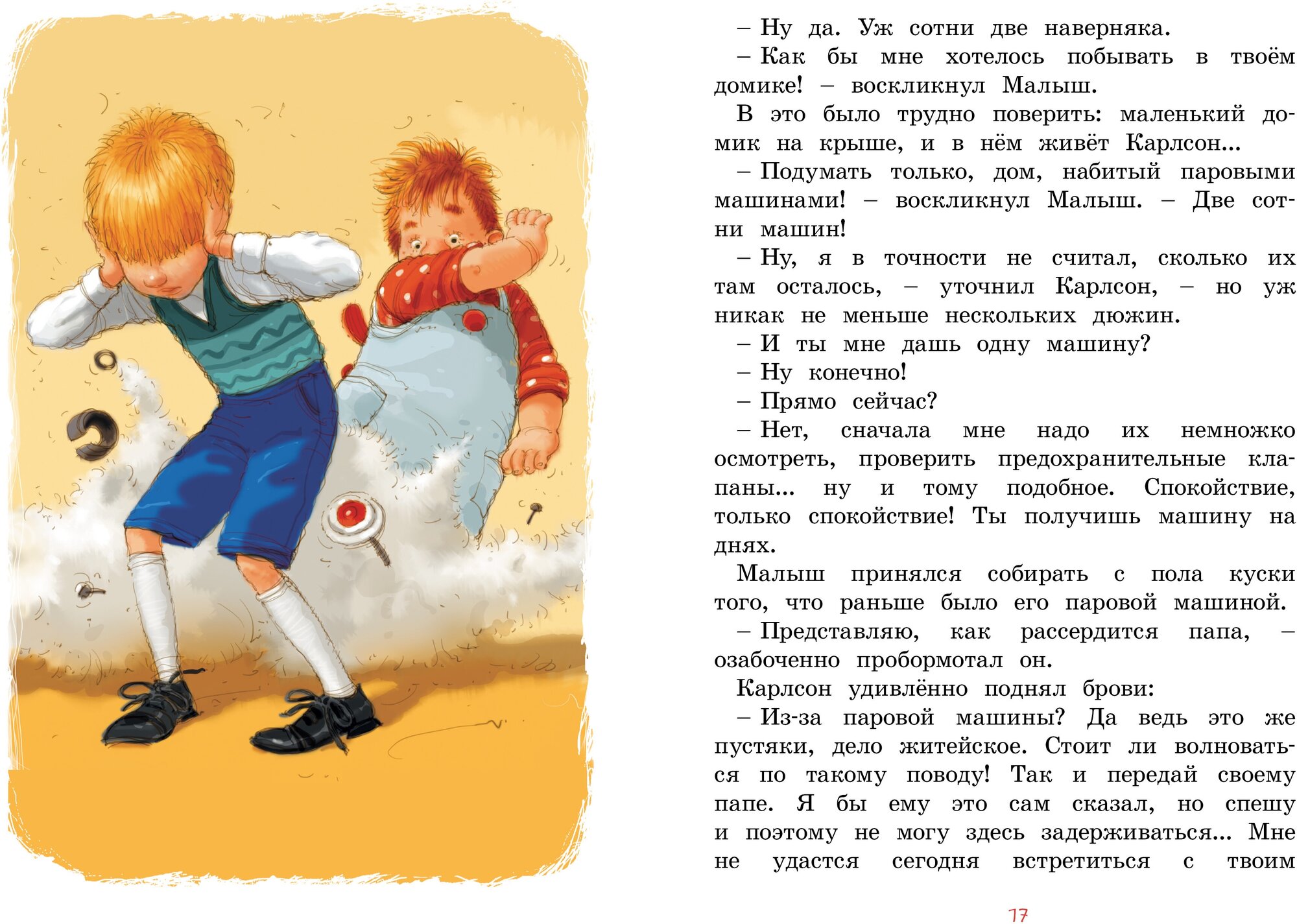 Малыш и Карлсон, который живет на крыше - фото №3