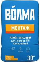 Волма Монтаж клей гипсовый монтажный для ПГП (30кг) / волма Монтаж клей гипсовый для монтажа ПГП тонкослойный (30кг)