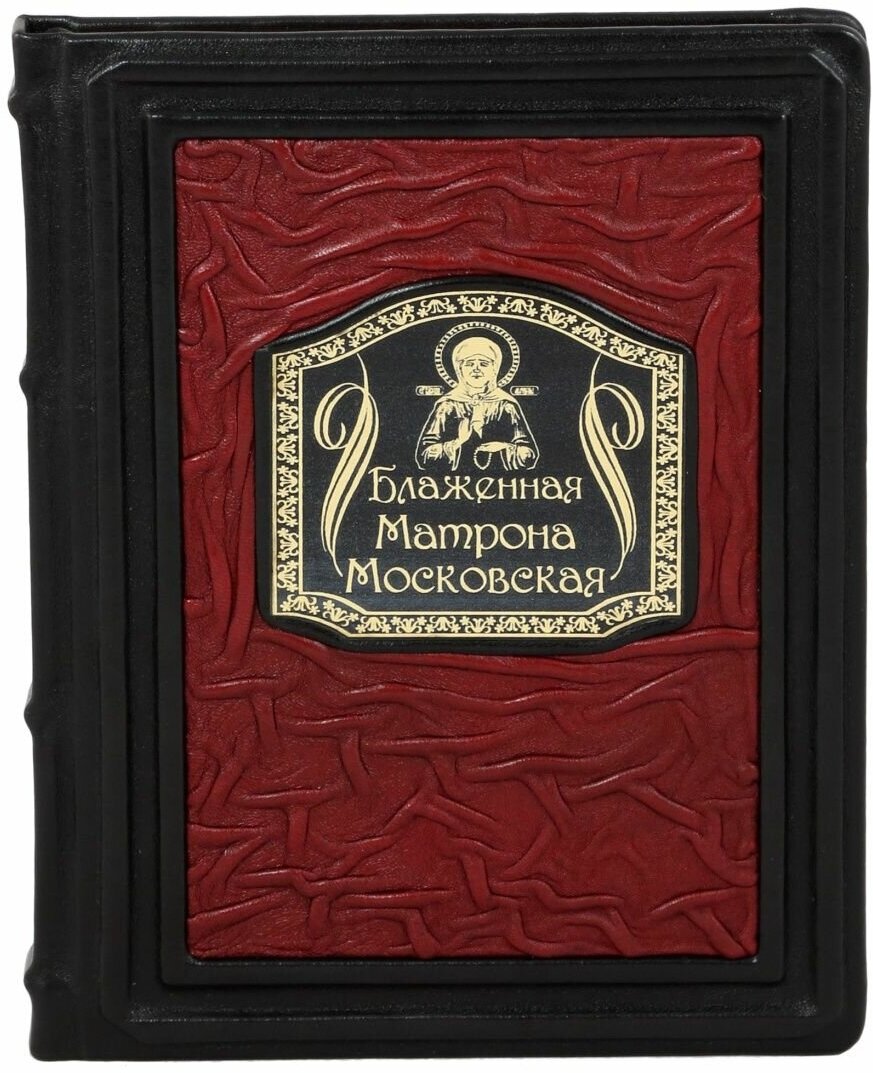 Блаженная Матрона Московская (Е. А. Князев, А. А. Евстигнеев, Е. Ю. Князева) - фото №2
