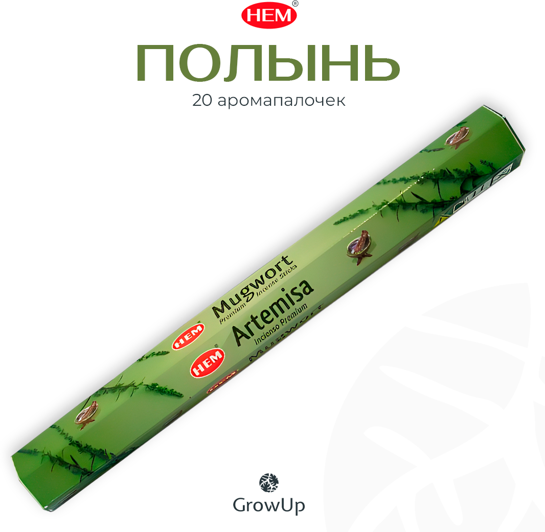 Палочки ароматические благовония HEM Mugwort Полынь 20 шт