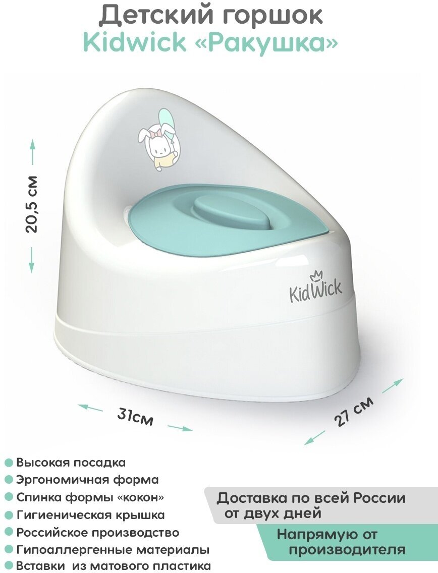 Детский горшок Kidwick "Ракушка", с крышкой (цвета в ассорт.) Roxy Kids - фото №13