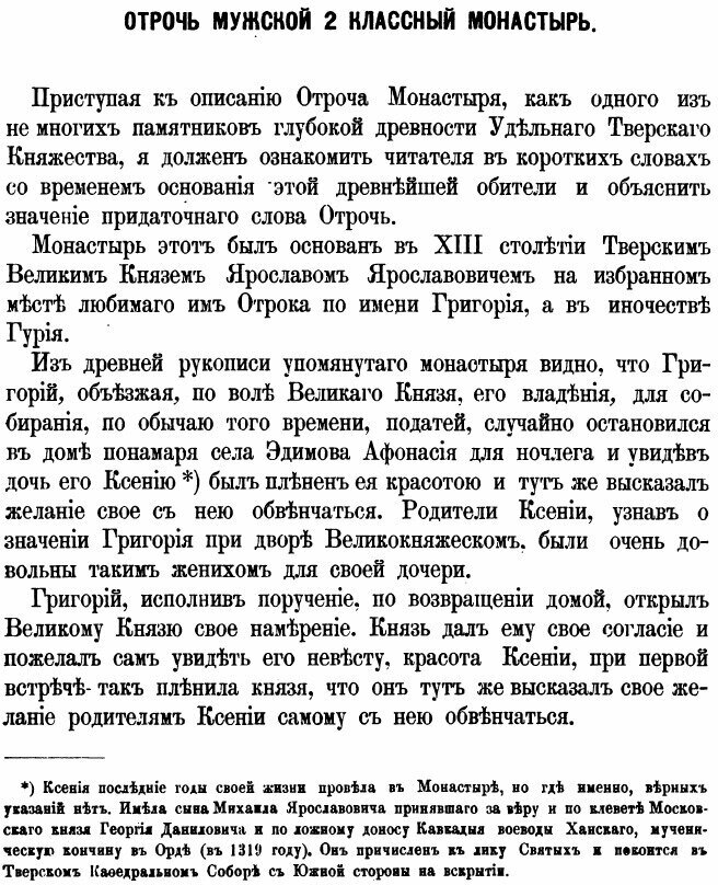 Книга Описание тверских Древностей, С Очерком Города твери и Оршина Монастыря - фото №2
