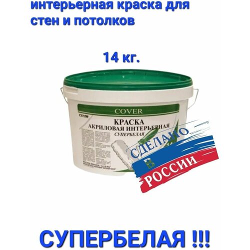 Интерьерная краска для стен ипотолков