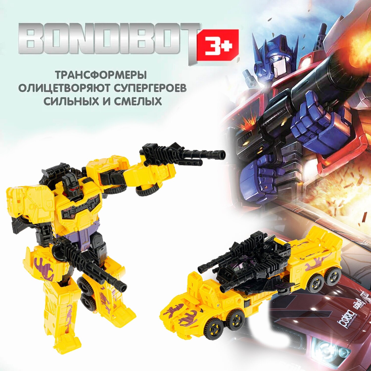 Трансформер 2 в 1. Робот и автомобиль, жёлтый Bondibon - фото №3