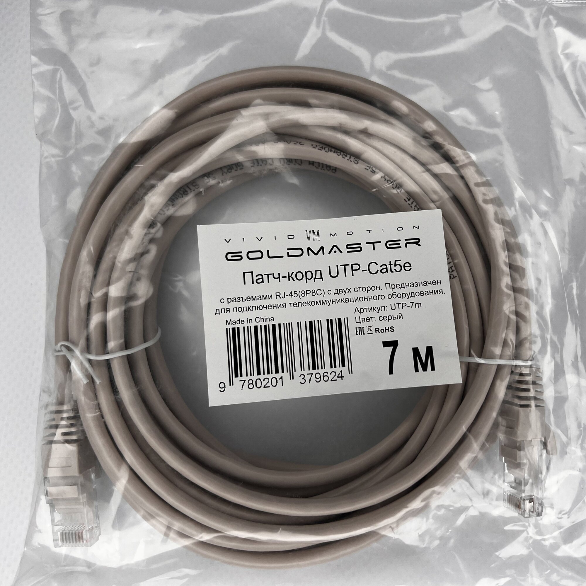 Патч-корд GoldMaster UTP 5е RJ45