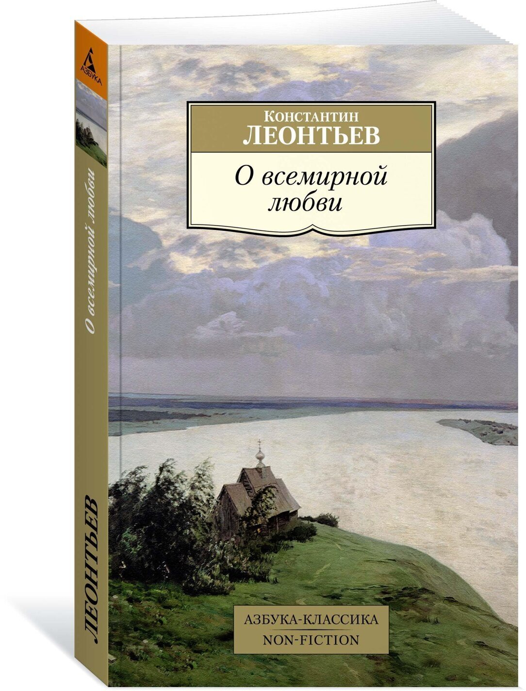 Книга О всемирной любви