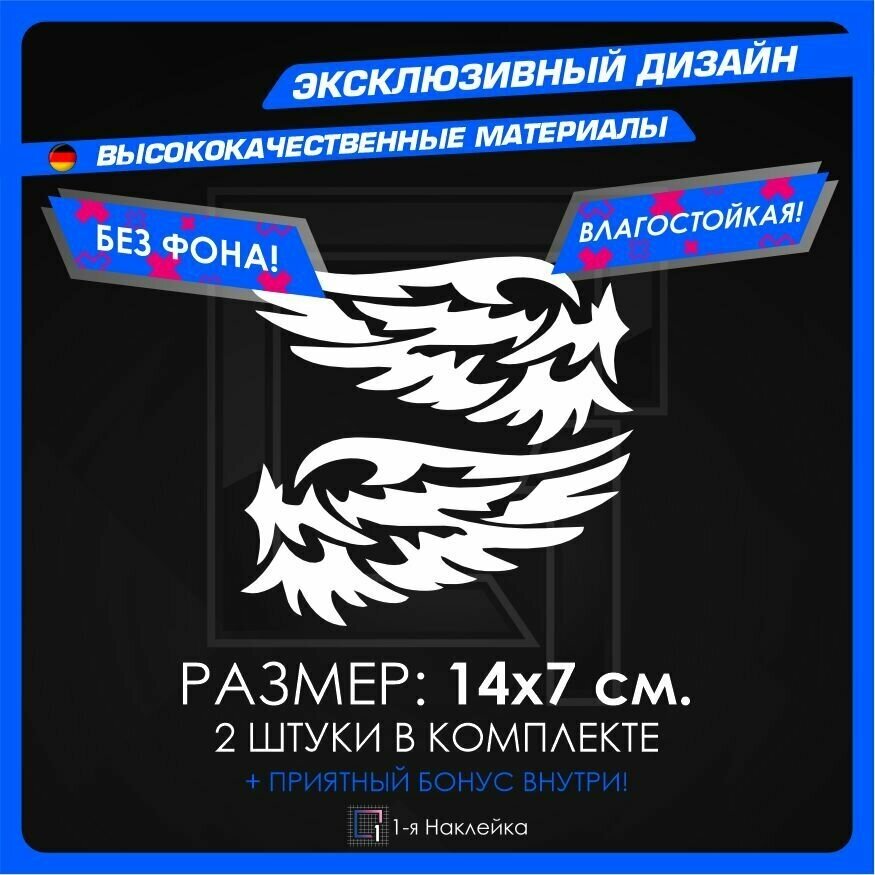 Наклейки на автомобиль На стекло заднего вида Крыло ангела 14х7см 2шт