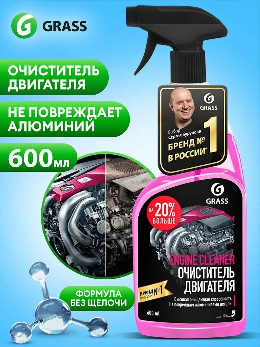 Очиститель двигателя Engine Cleaner 600мл.