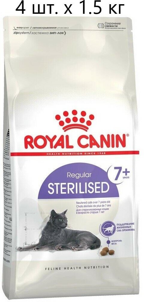 Сухой корм для стерилизованных пожилых кошек Royal Canin Sterilised 7+ старше 7 лет, 4 шт. х 1.5 кг