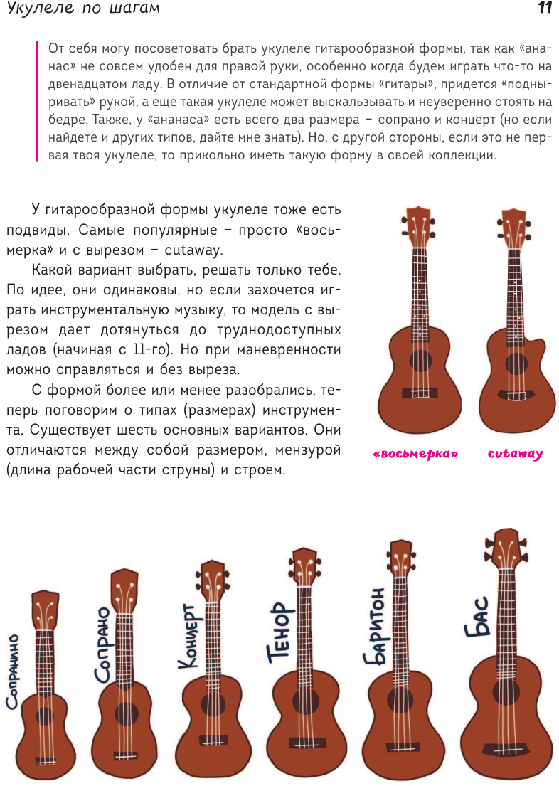 Самоучитель по укулеле: играем и поем (аккомпанемент) - фото №11