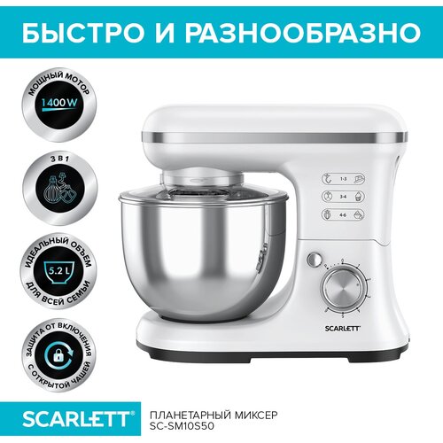 Планетарный миксер SCARLETT SC-SM10S50