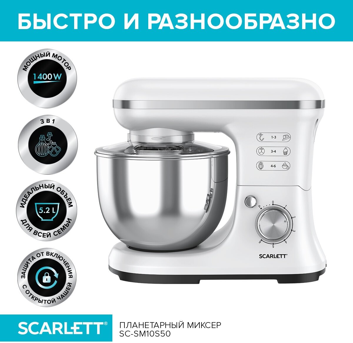 Планетарный миксер SCARLETT SC-SM10S50 - фотография № 1