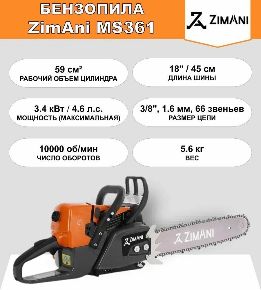 Бензопила ZimAni CS/MS361 18" (3,4кВт/4,6л.с., шина 45см-D025, цепь 3/8х1,6х66зв.) 5,6кг - фотография № 4