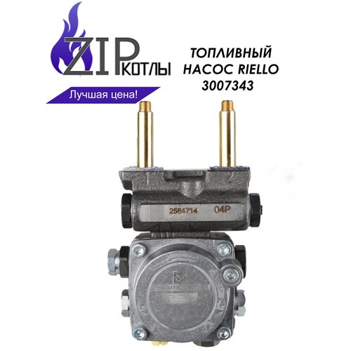 Zip-kotly/ Насос жидкотопливный для горелки Riello RBL 3007343 / Италия zip kotly кабель розжига высокого напряжения на горелки l600 mm артикул riello 3012393 италия