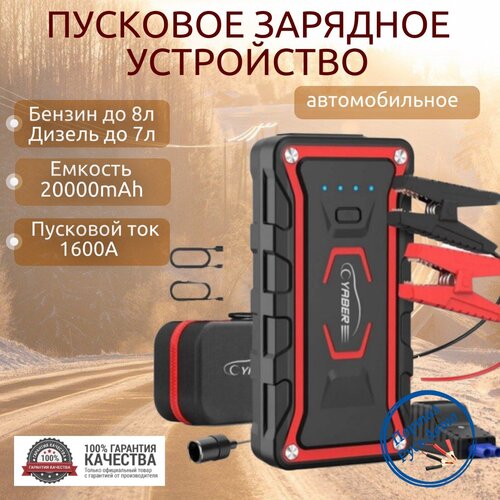 Пусковое портативное устройство бустер YABER 20000mAh 1600A