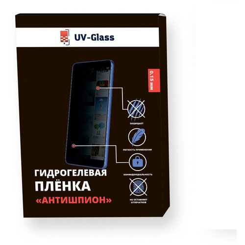 Антишпион гидрогелевая пленка UV-Glass для BQ 6042L Magic E матовая гидрогелевая пленка uv glass для honor magic v2