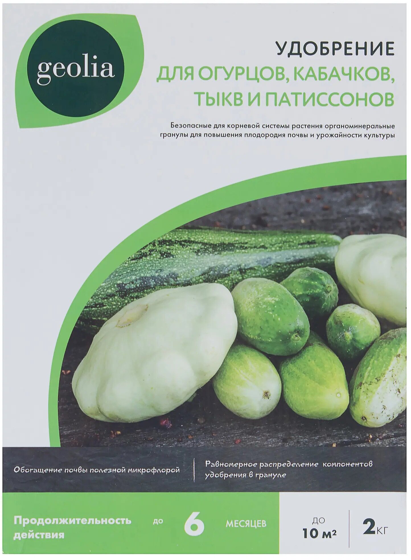 Удобрение для огурцов кабачков тыкв Geolia органоминеральное 2 кг
