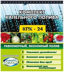 Исток Набор капельного полива КПК-24, длина шланга: 25 м