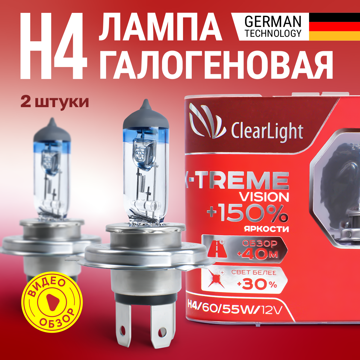 Лампы галогеновые автомобильные для ближнего и дальнего света Clearlight H4 Xtream Vision +150% к яркости 4000K 2 шт.