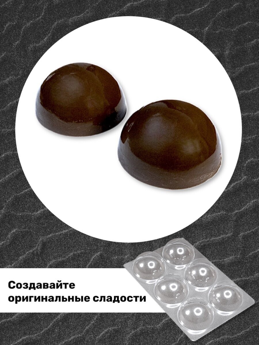 Форма для шоколада полусфера диаметр 50 мм 6 шт VTK Products