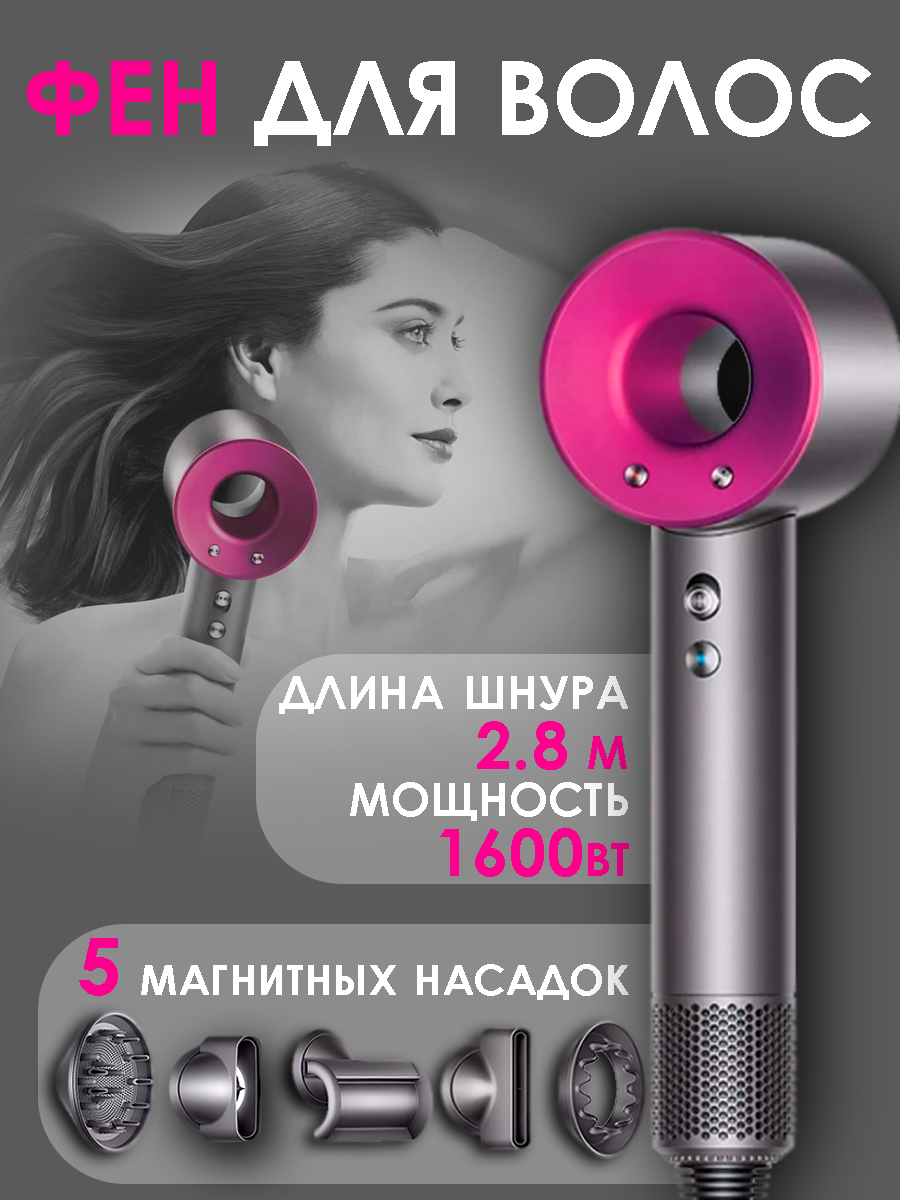 Профессиональный фен для волос Super Hair Dryer, 3 режима, 5 магнитных насадок, ионизация воздуха - фотография № 1