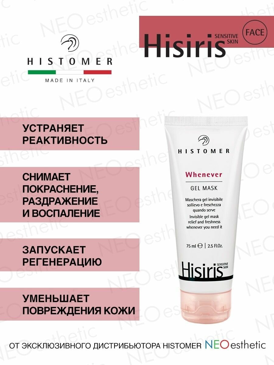 Маска SOS для чувствительной кожи Hisiris Whenever