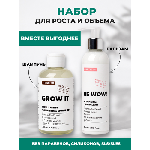 PROSTO COSMETICS Набор Бессульфатный Шампунь против выпадения волос и Бальзам ополаскиватель для объема и легкого расчесывания, 300 мл+250 мл бальзам для волос prosto cosmetics бальзам маска be wow для объема и сияния волос