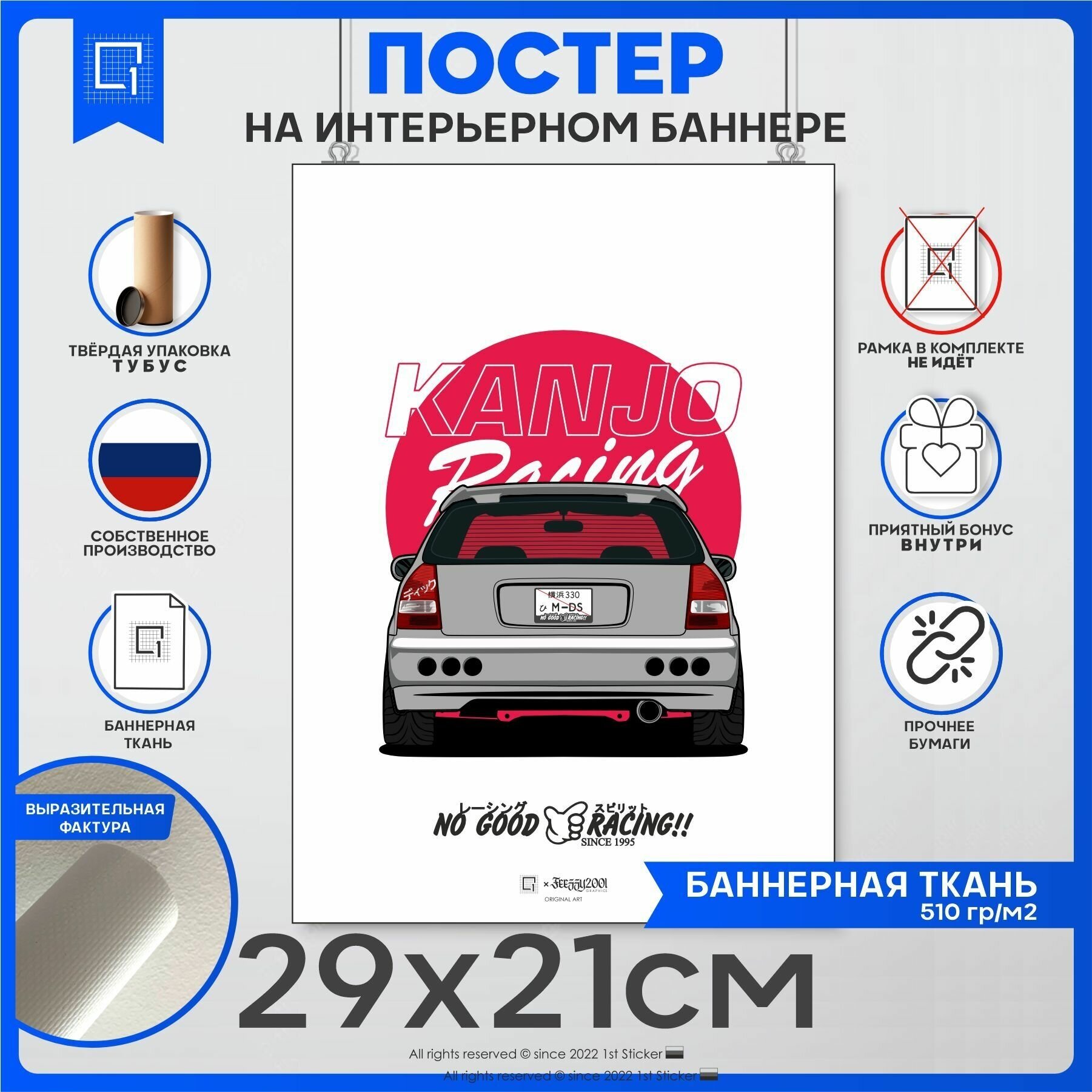 Постеры на интерьерном баннере KANJO RACING Honda Civic 29х21 см.