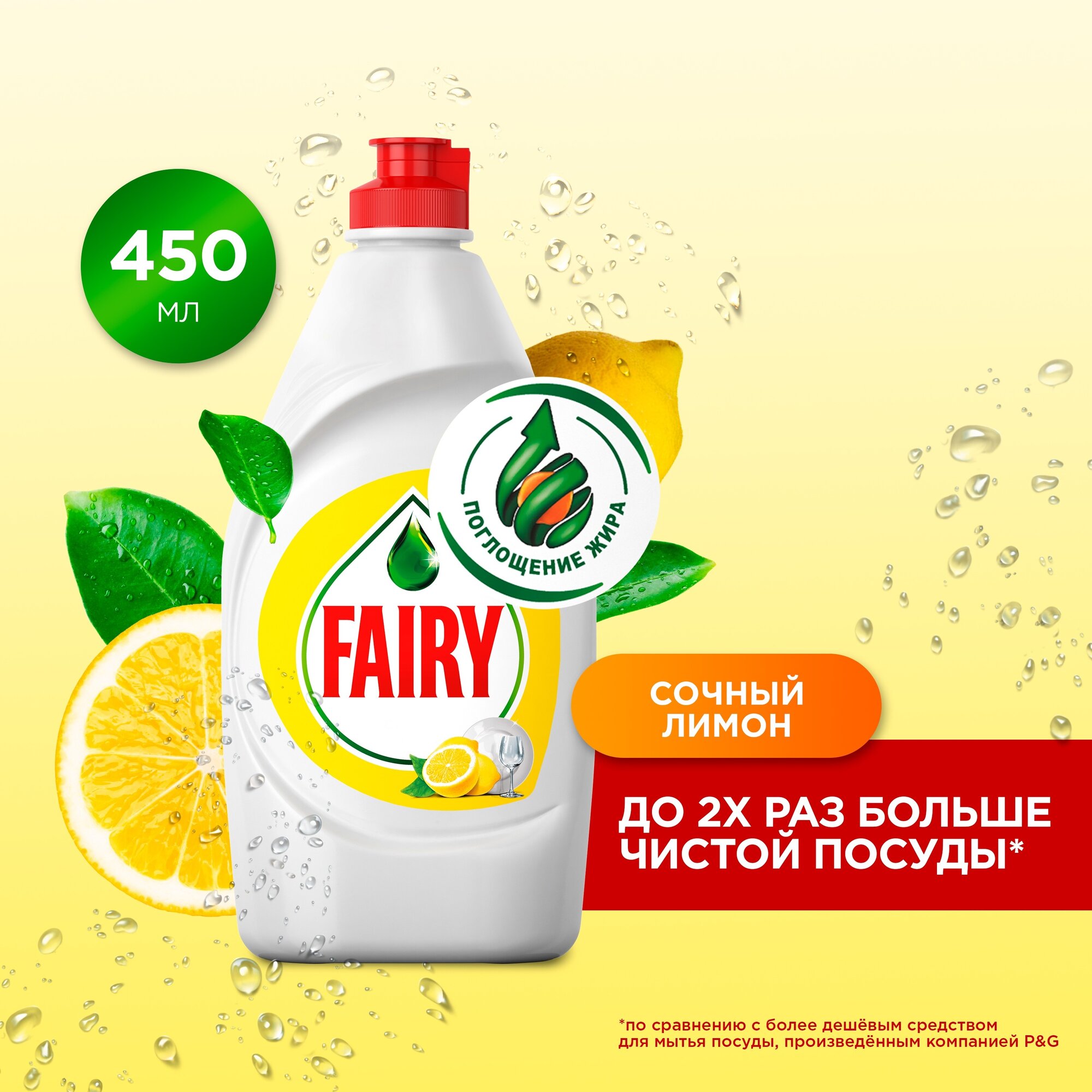 Procter&Gamble Средство для мытья посуды Fairy Сочный лимон 450 мл