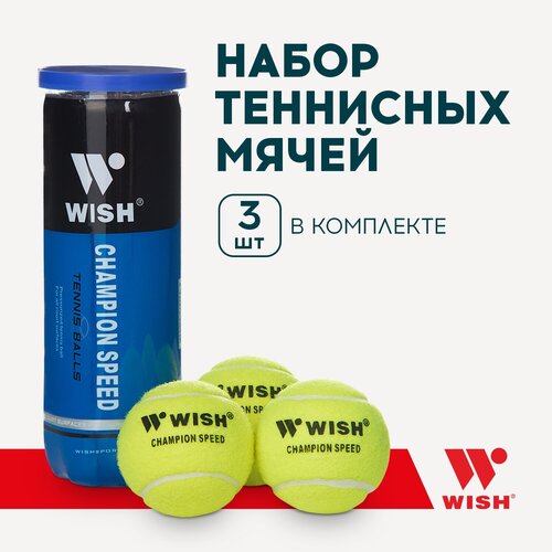 фото Мяч для большого тенниса wish champion speed 610 3 шт