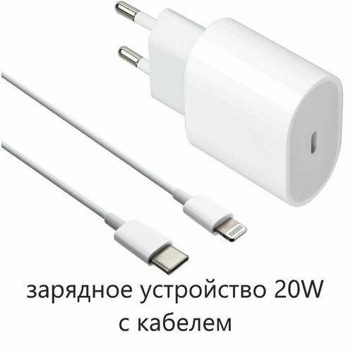 Комплект: быстрое сетевое зарядное устройство 20W с кабелем Type-C - Lightning для Apple iPhone и iPad / поддержка Power delivery (PD комплект быстрое сетевое зарядное устройство 20w с кабелем type c lightning для apple iphone и ipad поддержка power delivery pd