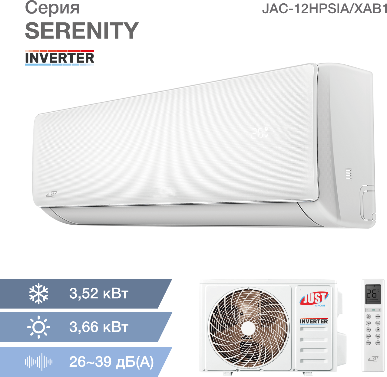 Сплит-кондиционер Just AIRCON JAC-12HPSIA/XAB1 серия SERENITY