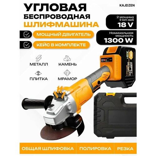 Болгарка аккумуляторная ушм Угловая шлифовальная машина 900000₽