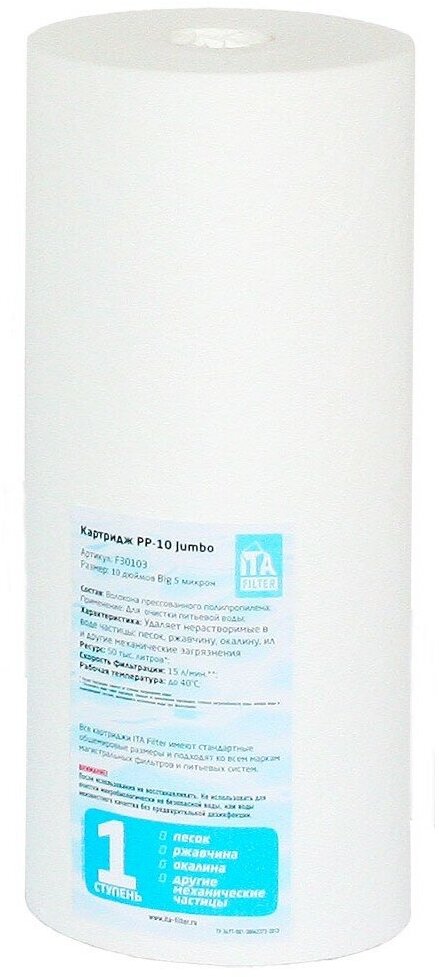 Картридж PP-10-50 Jumbo, F30103-50