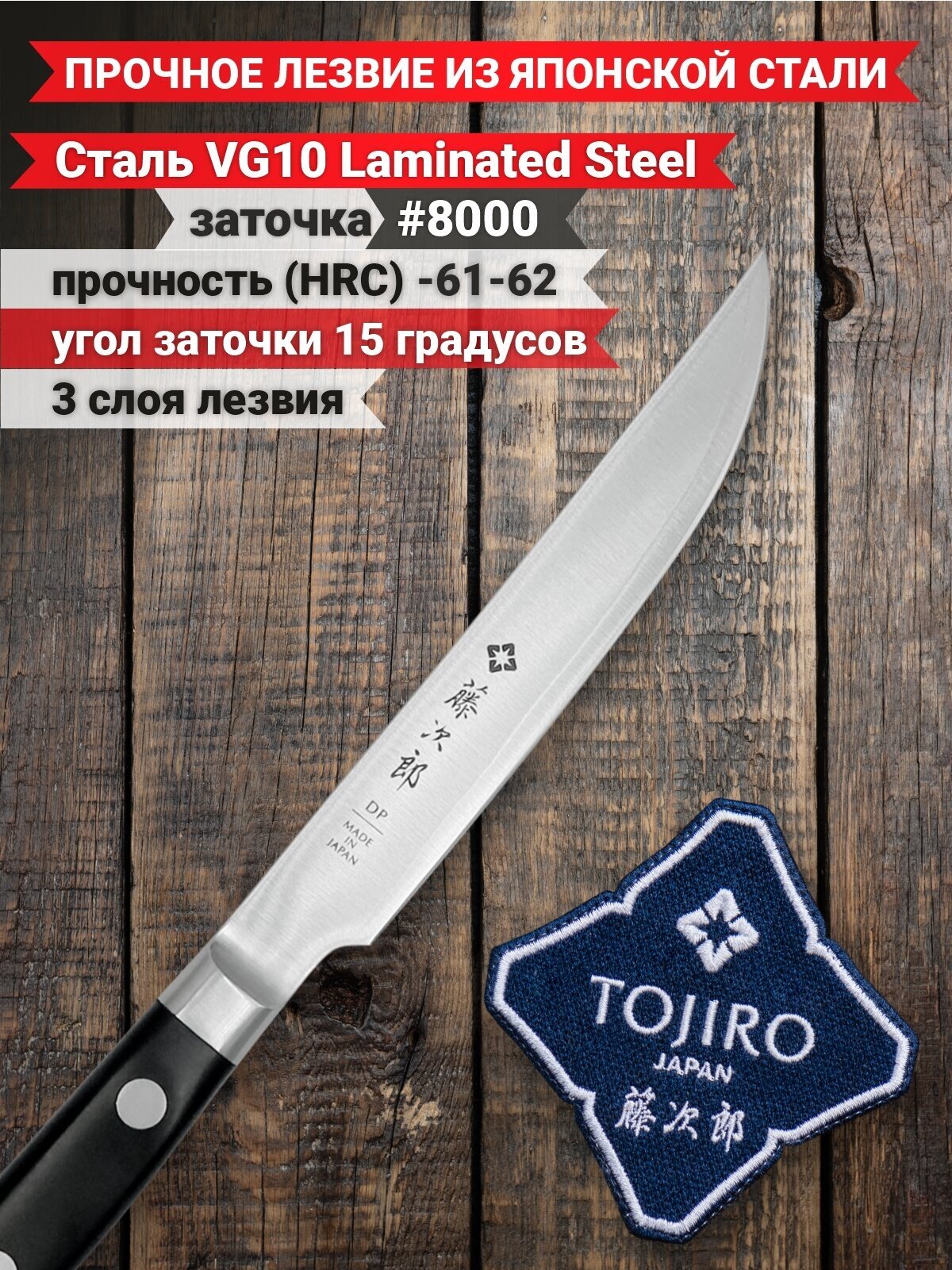 Нож Tojiro - фото №3