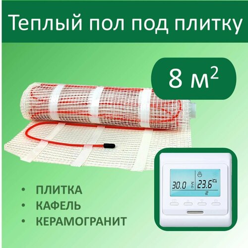 Тёплый пол электрический под плитку - 8 м кв с Электронным терморегулятором 10800₽