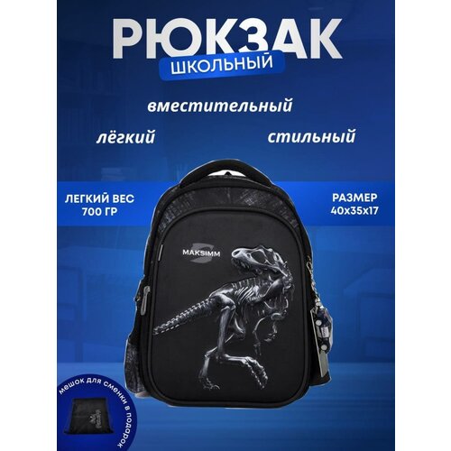 Рюкзак школьный большой ранец ортопедический первоклассника с принтом динозавра, мешок для сменной обуви и брелок в Подарок