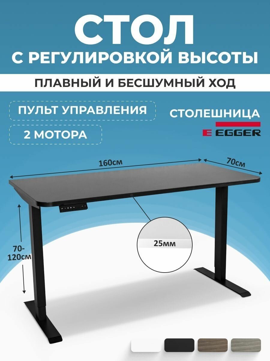 Геймерский игровой стол с электроприводом PROtect, черный, столешница ЛДСП 160x70x2,5 см, модель подстолья 2AR2