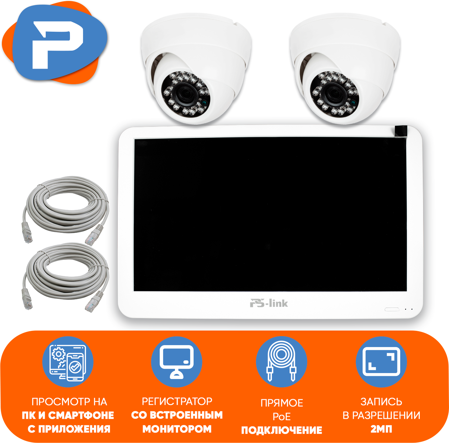 Комплект видеонаблюдения PS-link KIT-A202LCD IP-PoE/ монитор 10
