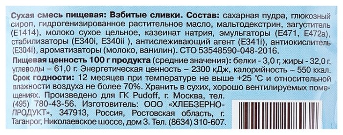 Взбитые сливки С. Пудовъ 50 гр.