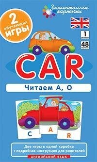 Клементьева Т. Б. Английский язык. Машина (Car). Читаем А, О. Level 1. Набор карточек. Занимательные карточки